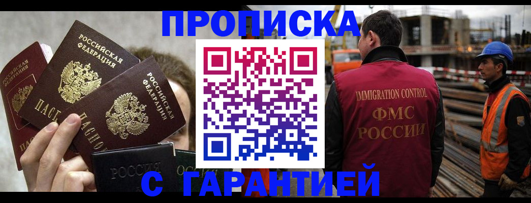 временная регистрация недорого в Тырныаузе
