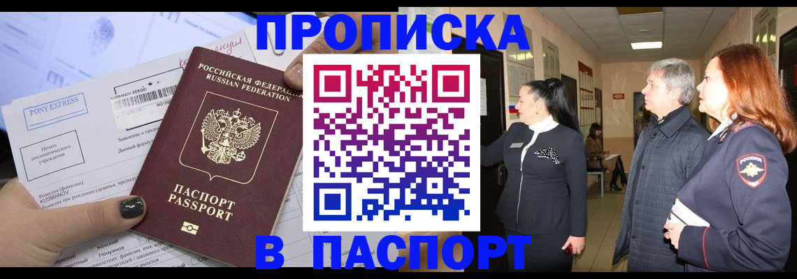 купить прописку в Тырныаузе