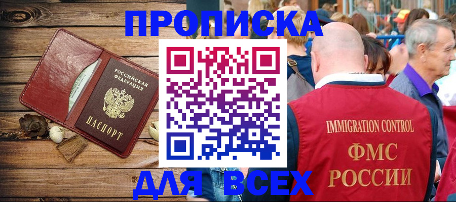 прописка штамп в Тырныаузе